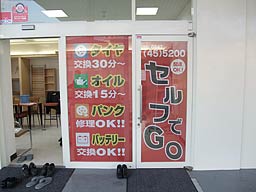 ガソリンスタンド