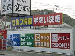 ガソリンスタンド看板