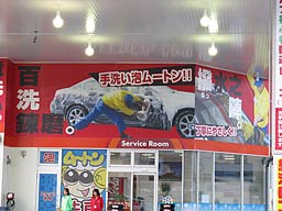 ガソリンスタンド看板