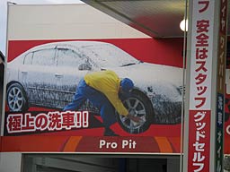 ガソリンスタンド看板